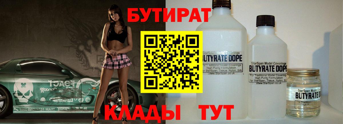 Бутират Butirat Верхняя Пышма