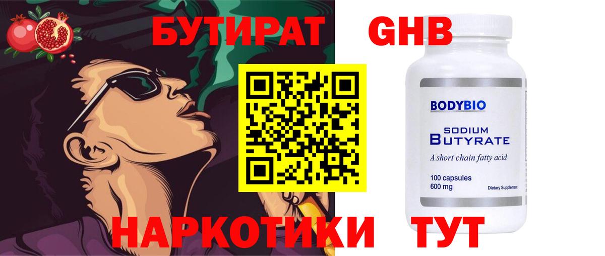 БУТИРАТ  Вход с VPN  Верхняя Пышма  Бутират буратино 