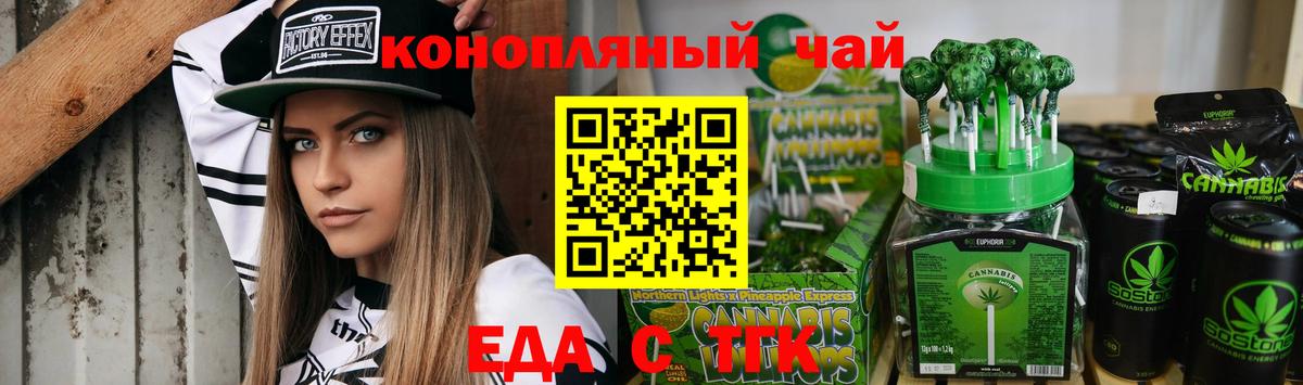 Еда ТГК конопля Верхняя Пышма