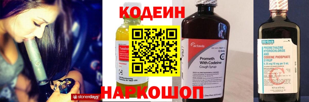 Кодеин напиток Lean (лин)  Вход с VPN  Верхняя Пышма  Кодеин Purple Drank 