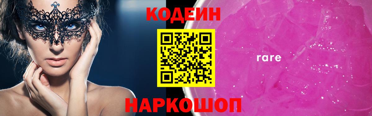 Кодеиновый сироп Lean Purple Drank Верхняя Пышма